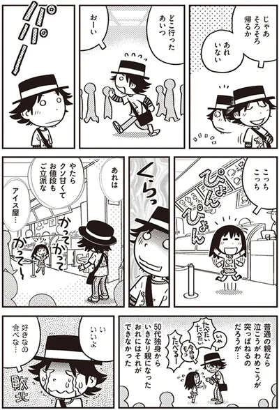 好きなの食べな…