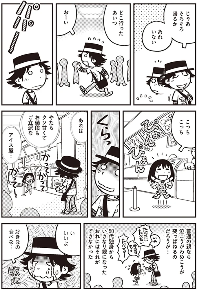 好きなの食べな…