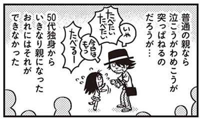 普通の親なら泣こうがわめこうが突っぱねるのだろうが…