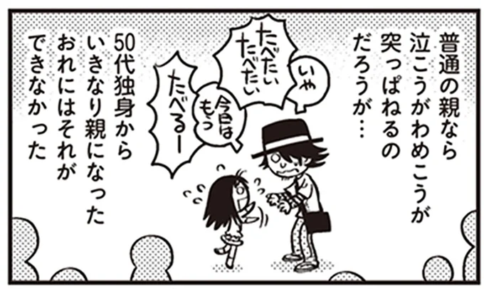 普通の親なら泣こうがわめこうが突っぱねるのだろうが…