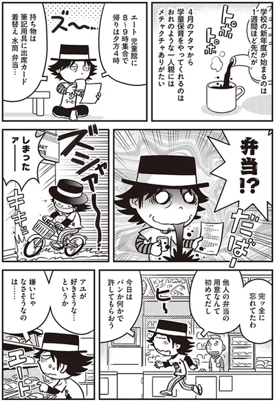 弁当！？