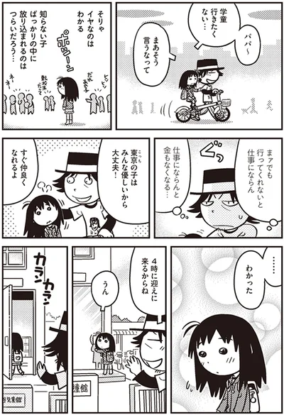 学童行きたくない…