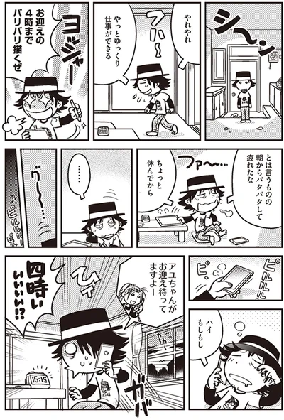 アユちゃんがお迎え待ってますよー
