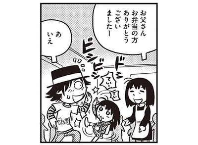 お父さんお弁当の方ありがとうございましたー