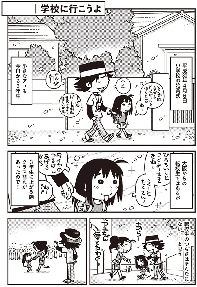 小さなアユも今日から3年生