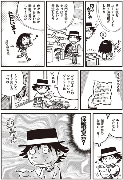 保護者会？
