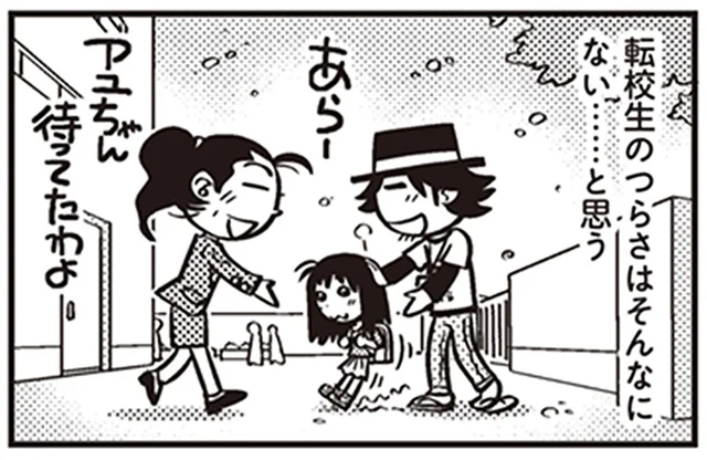 転校直後で登校しぶりの娘。50代の新米父親が付き添ったら…／父娘ぐらし（5）