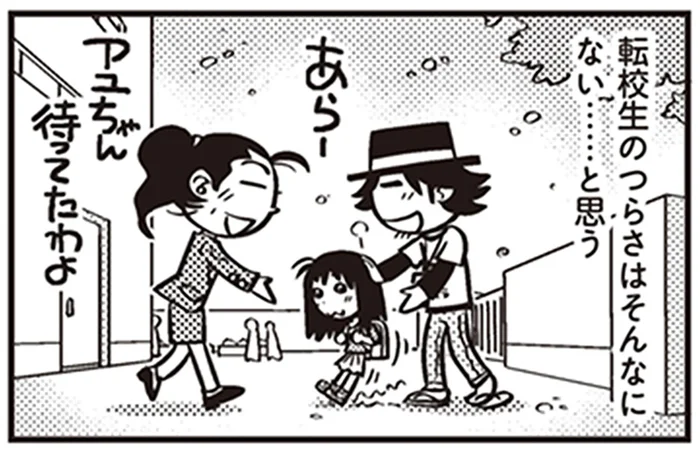 転校直後で登校しぶりの娘。50代の新米父親が付き添ったら…／父娘ぐらし（5）