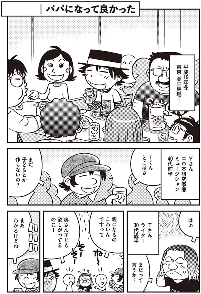 親になるのこわいんですって