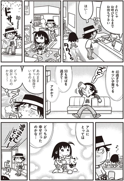 アユにとってはどっちが幸せだったのかな…