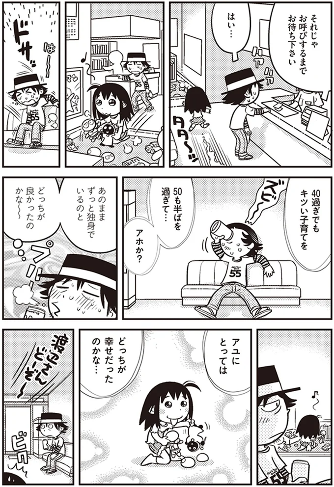 アユにとってはどっちが幸せだったのかな…