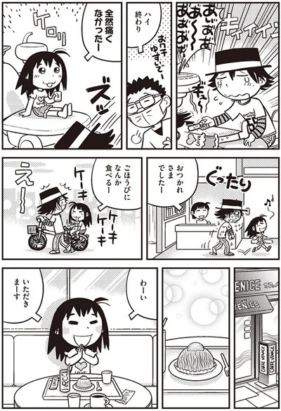全然痛くなかったー