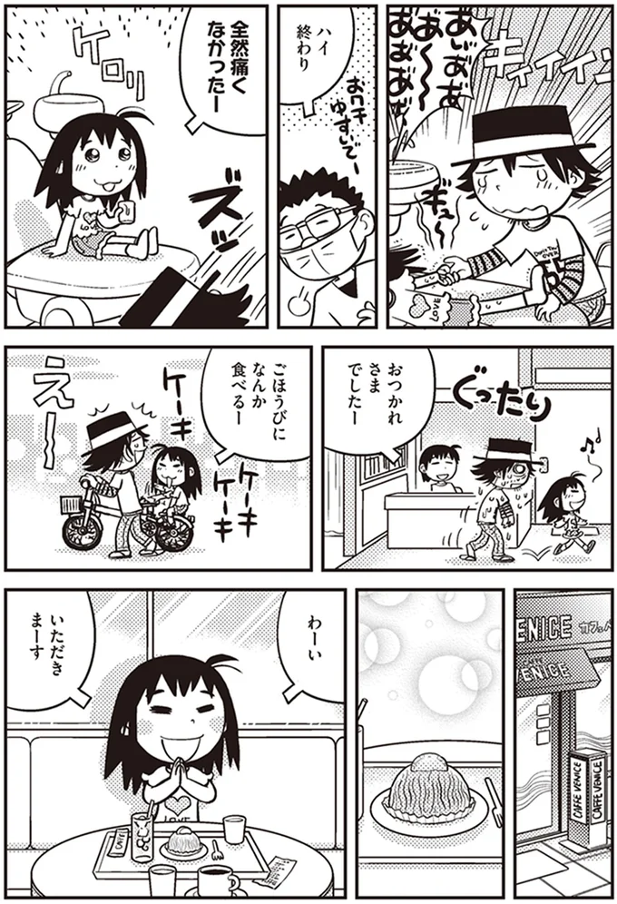 全然痛くなかったー