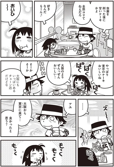 大阪から東京に来て…良かったと思う？