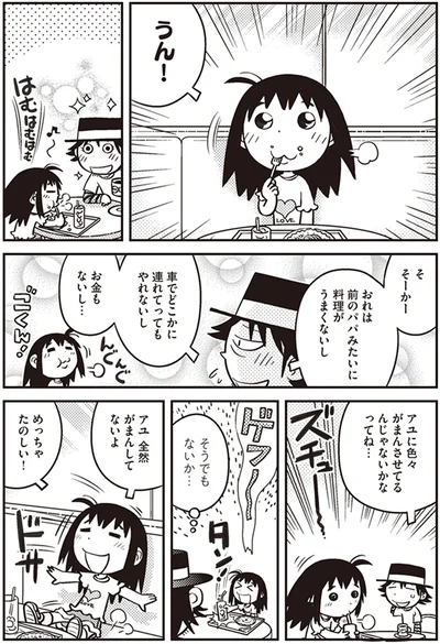 全然がまんしてないよ　めっちゃたのしい！