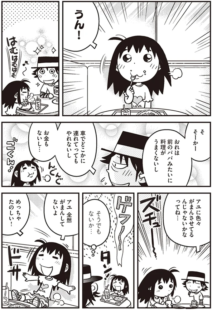 全然がまんしてないよ　めっちゃたのしい！