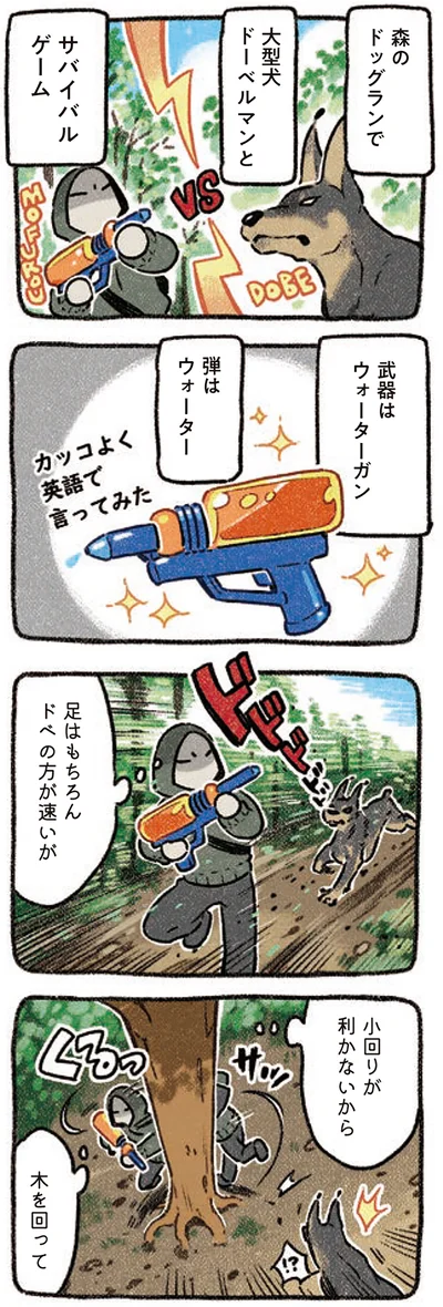 『ドベとノラ 3 犬と仲間が集う場所』より