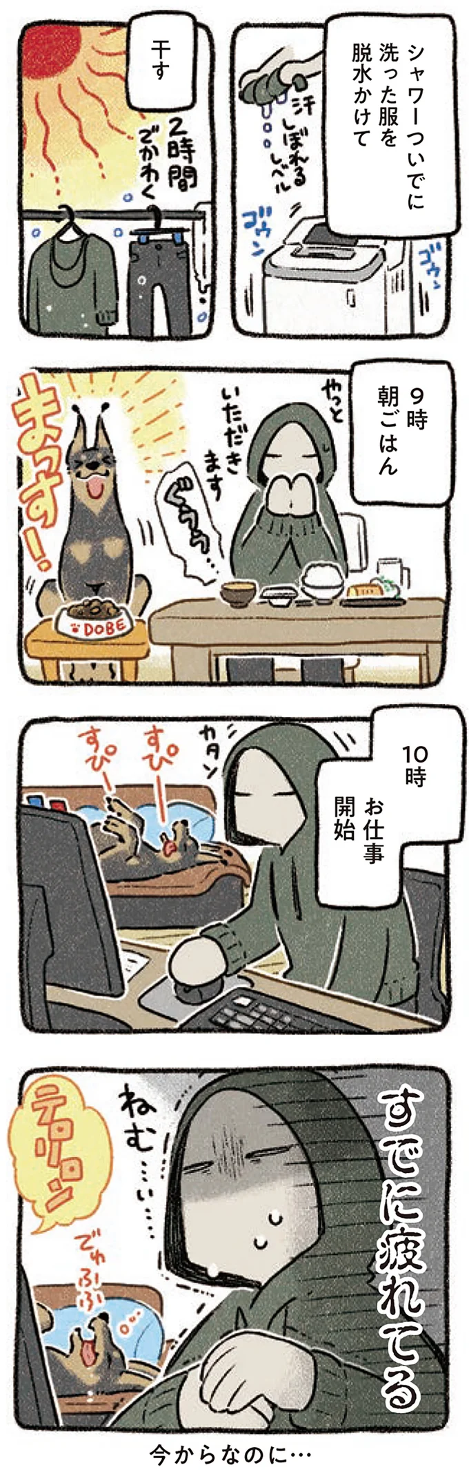 『ドベとノラ 3 犬と仲間が集う場所』より