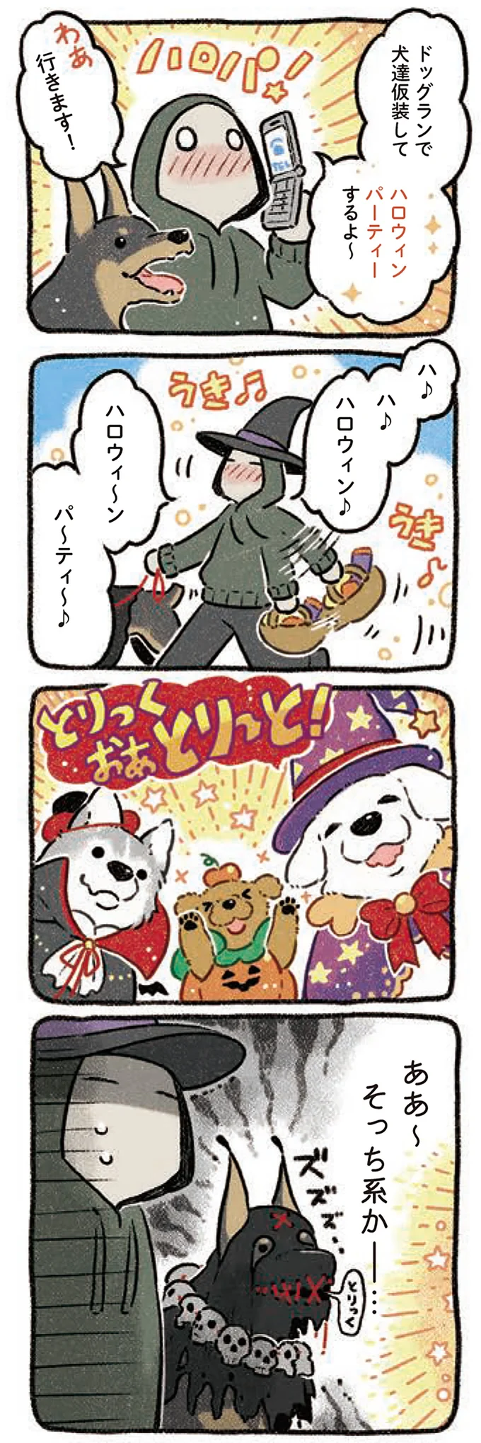 『ドベとノラ 3 犬と仲間が集う場所』より