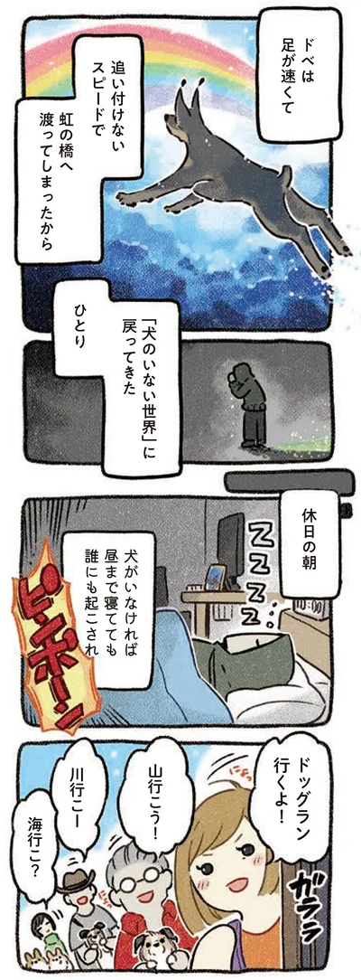 『ドベとノラ 3 犬と仲間が集う場所』より