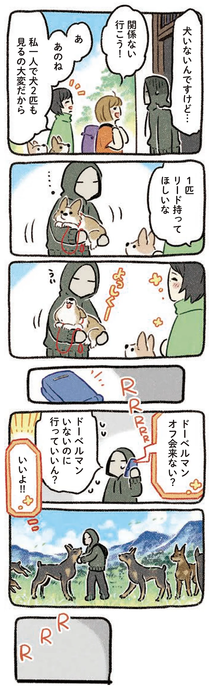 『ドベとノラ 3 犬と仲間が集う場所』より