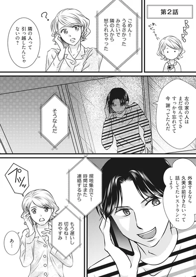 隣の人って引っ越したんじゃないの？