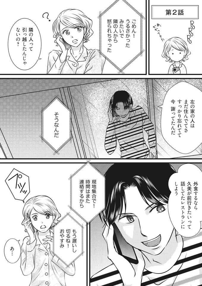 隣の人って引っ越したんじゃないの？