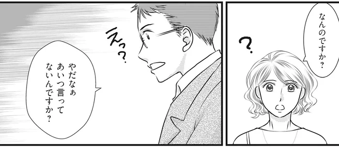 夫は単身赴任を望んでいた!?夫の同僚から聞かされた真実／妻が別れを告げる時1（3）