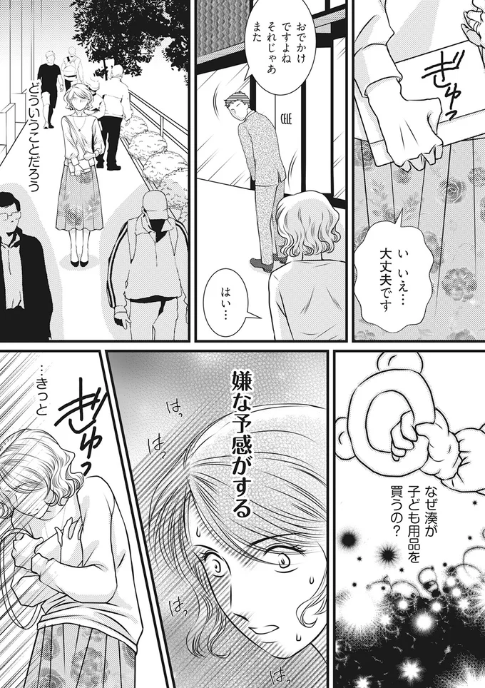 嫌な予感がする