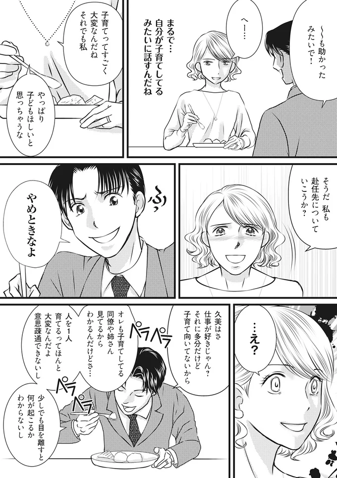 やめときなよ