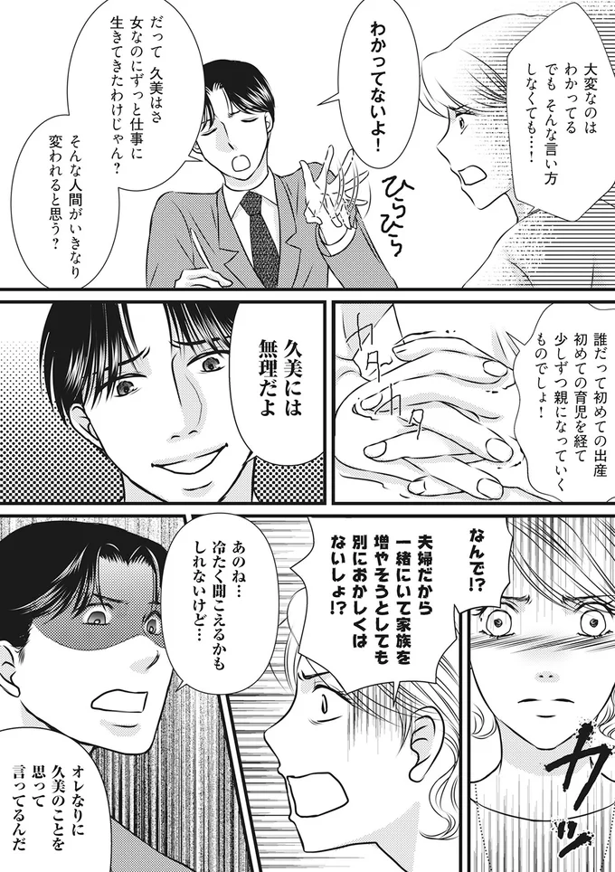 久美には無理だよ