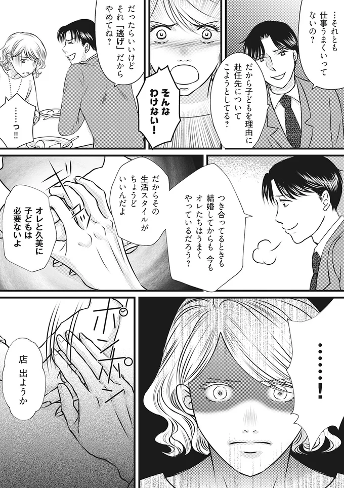 オレと久美に子どもは必要ないよ