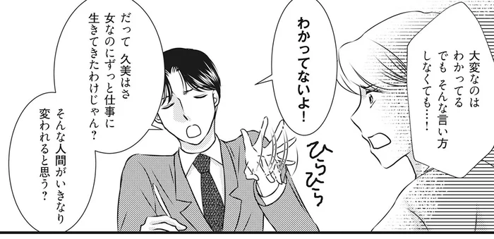 「子育て向いてないから」子どもを望む妻に、単身赴任夫が上から目線で言い放ったこと／妻が別れを告げる時1（5）