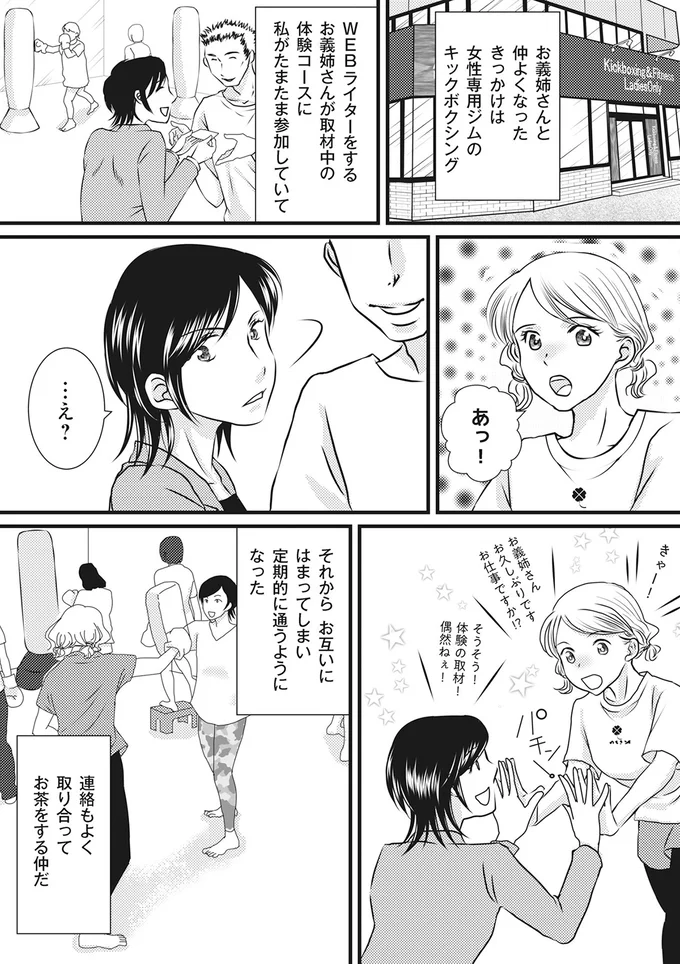連絡も取り合ってお茶をする仲だ