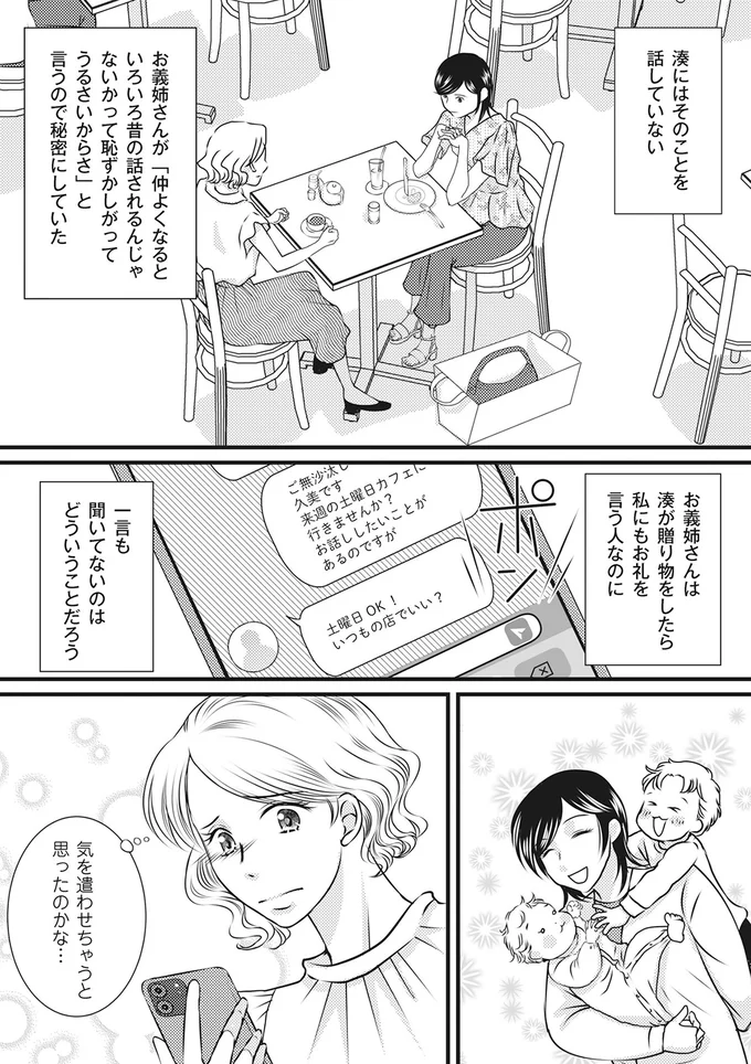 気を遣わせちゃうと思ったのかな