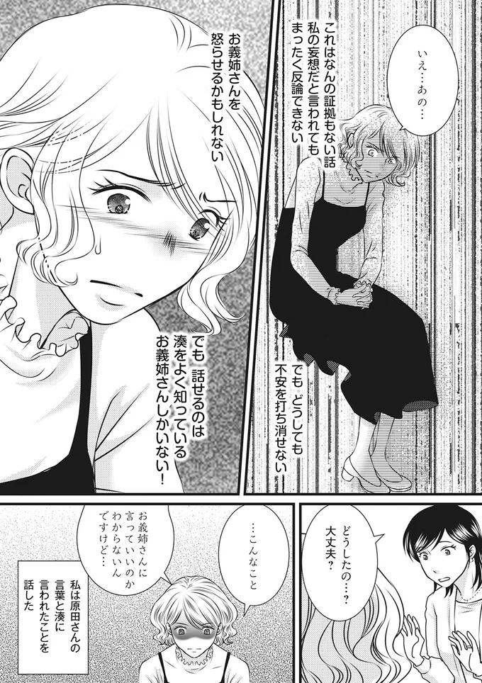 私は原田さんの言葉と湊に言われたことを話した