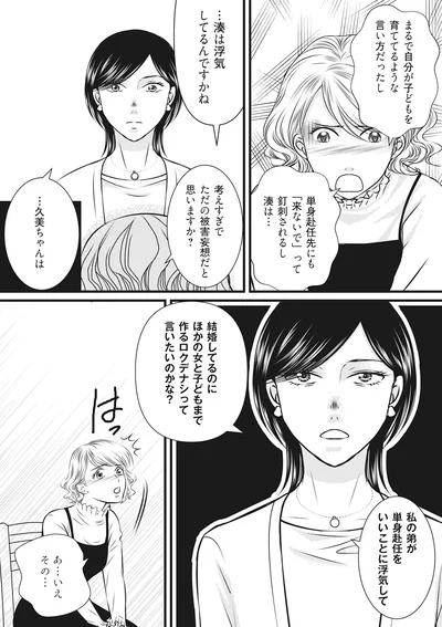浮気してるんですかね