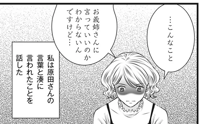 単身赴任先に「来ないで」と釘をさされた妻。夫の浮気疑惑を義姉に打ち明けたら…／妻が別れを告げる時1（7）