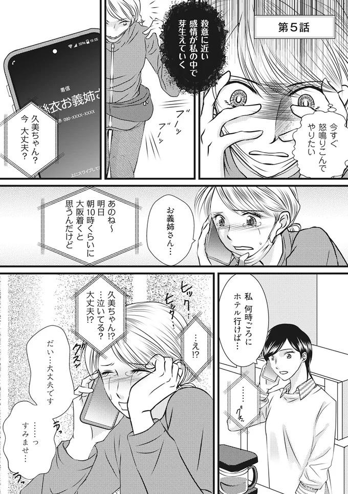 今すぐ怒鳴りこんでやりたい