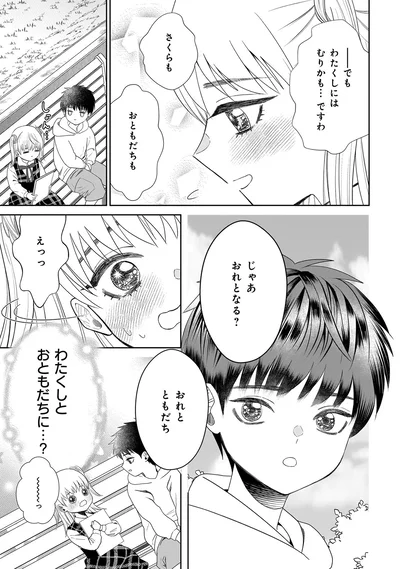 じゃあ　おれとなる？