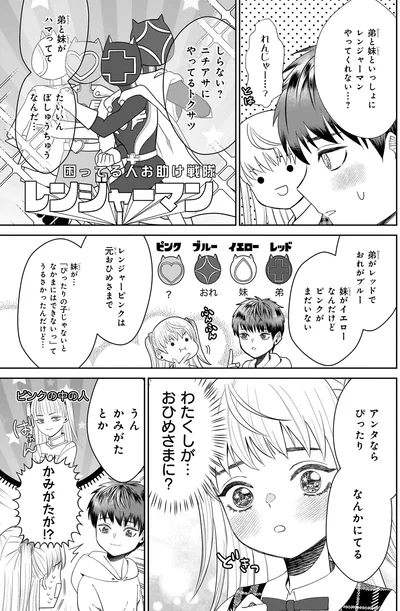 わたくしが…おひめさまに？