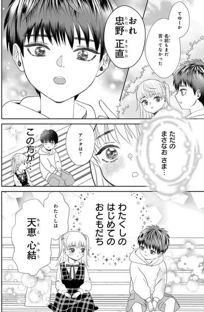 わたくしのはじめてのおともだち