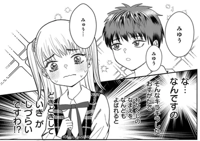 名前を呼ばれるだけでドキドキ！初めてのお友達が初恋相手に変わった瞬間