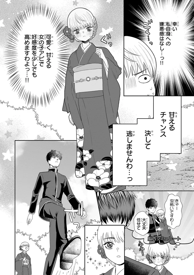 甘えるチャンス決して逃しませんわ…っ