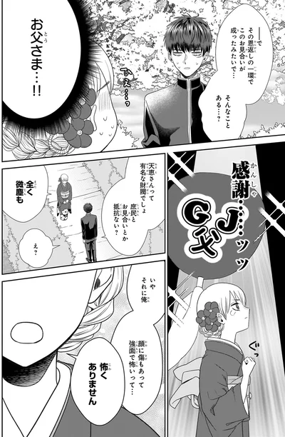 感謝…ッッ