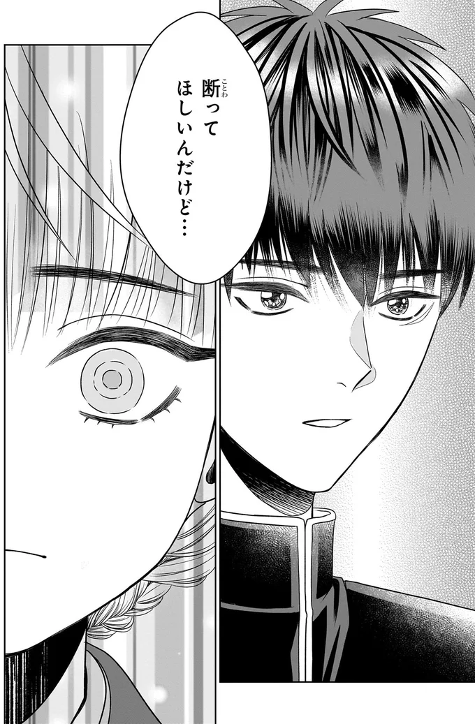 断ってほしいんだけど…