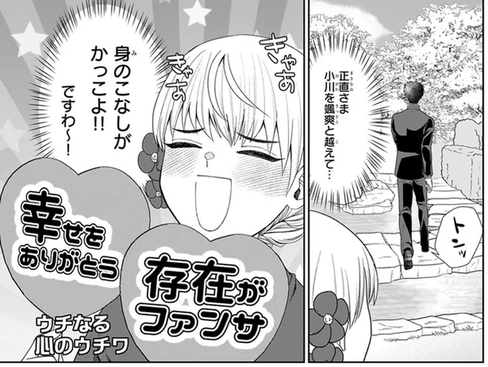 かっこよ！お見合い中にみせる初恋相手の言動に、心のウチワが大騒ぎ／天恵さんは甘えたいのに（4）