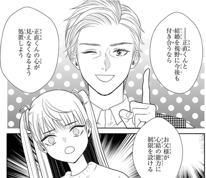 心の中を見る力を封じられた初デート。好きな人の気持ちが分からないって不安／天恵さんは甘えたいのに（6）