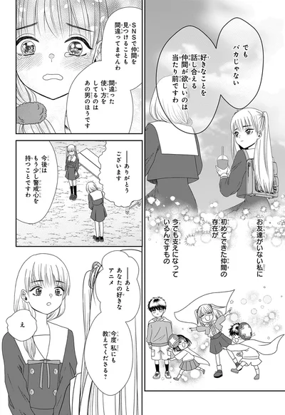今度私にも教えてくださる？
