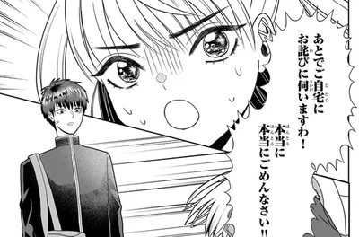 初恋の人との待ちわびた時間だけど、乙女の危機は見逃せない！